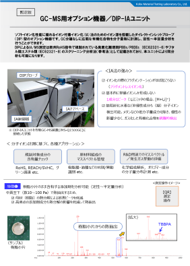 装置カタログ